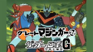 Great Mazinger vs. Getter Robo G: The Great Space Encounter's poster