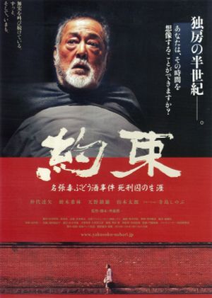 Yakusoku: Nabari dokubudôshu jiken shikeishû no shôgai's poster image