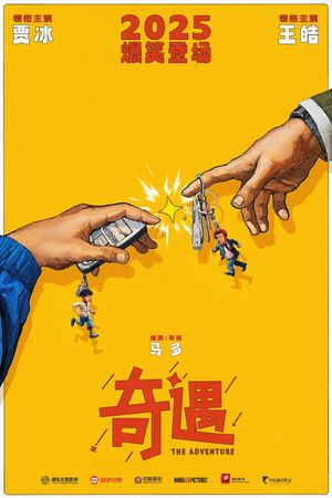 The Adventure's poster