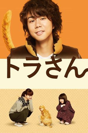 Tiger: My Life as a Cat's poster