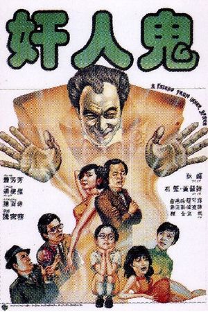 Gan yan gwai's poster
