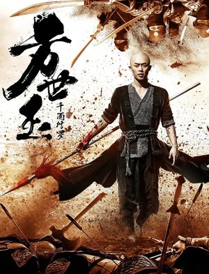 Fang Shiyu: The Thousand Faces of Shura's poster