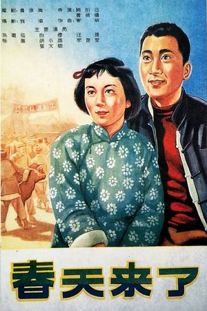 春天来了's poster image