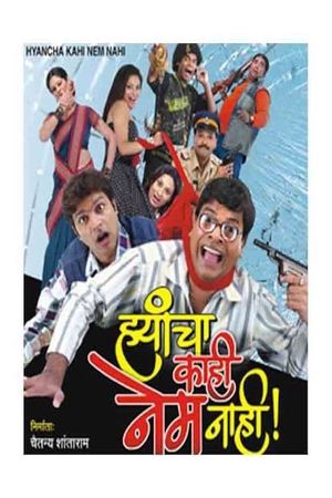 Hyancha Kahi Nem Nahi's poster