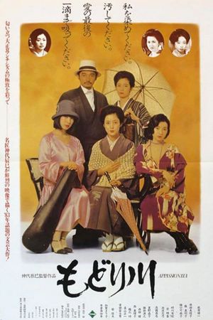 Modori River's poster