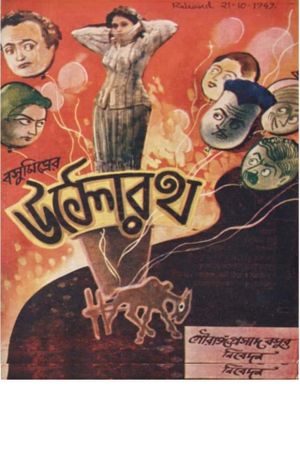 Ulto Rath's poster