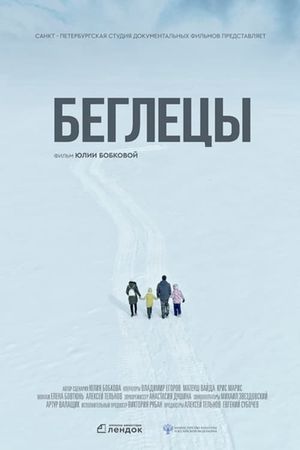 The Fugitives's poster
