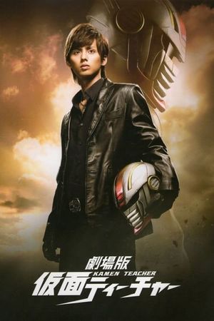 Kamen Teacher the Movie's poster