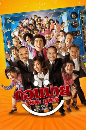 Konbai the Movie's poster