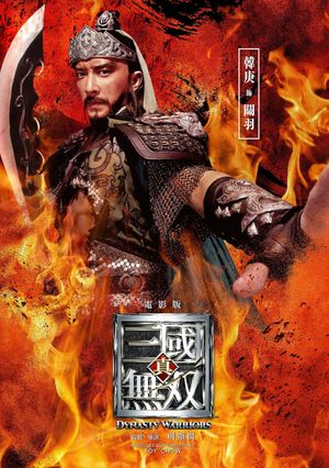 Dynasty Warriors's poster