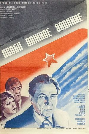 Osobo vazhnoye zadaniye's poster