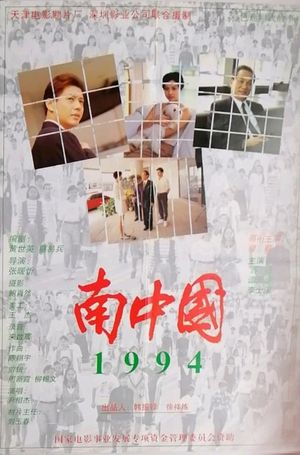 Nan zhong guo 1994's poster