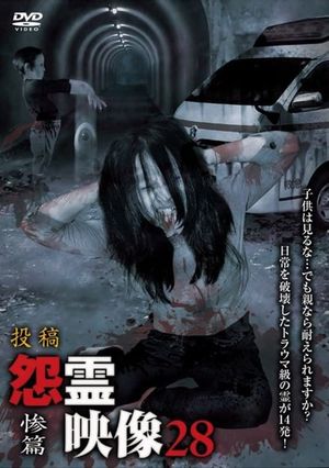 Posted Grudge Spirit Footage Vol.28: Tragic Edition's poster