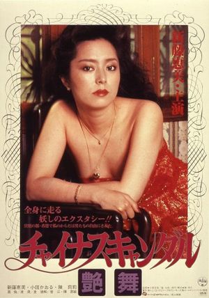 China Scandal: Exotic Dance's poster