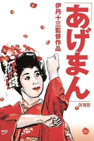 Tales of a Golden Geisha's poster