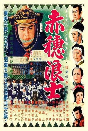 The 47 Ronin's poster