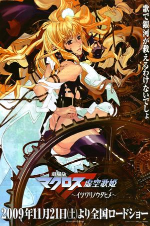 Macross Frontier: The False Songstress's poster