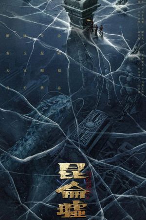 Faqiu: The Lost Legend's poster