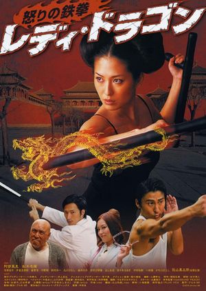 Ikari no tekken: Lady Dragon's poster