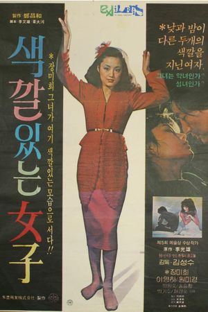 Colorful Woman's poster