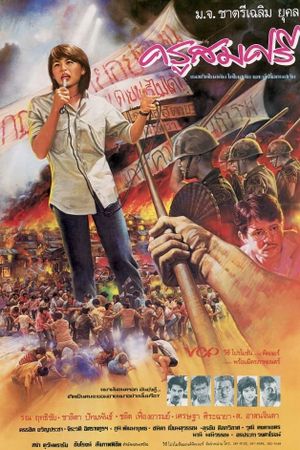 Kru Somsri's poster