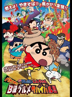 Crayon Shin-chan: Very Tasty! B-class Gourmet Survival!!'s poster