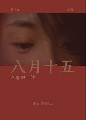 August 15th's poster