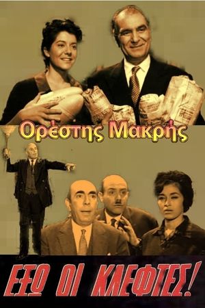 Kick the Thieves Out!'s poster