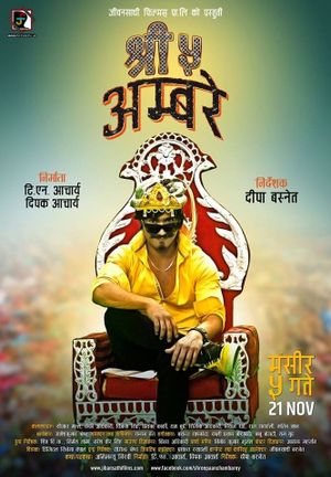 Shree 5 Ambare's poster
