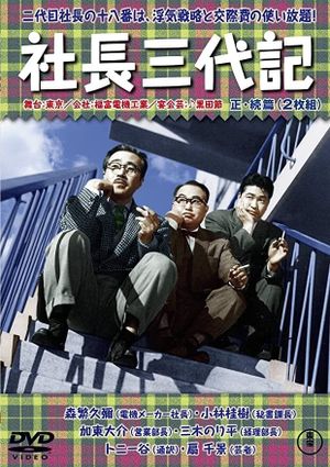 Shachô sandaiki's poster