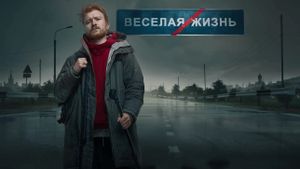 Danila Poperechniy: FUN/LIFE's poster