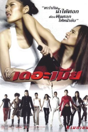 The Bullet Wives's poster