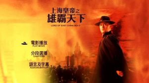 Lord of East China Sea II's poster