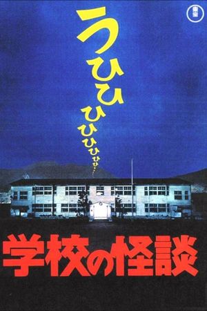 Haunted School's poster