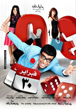 February 30th's poster