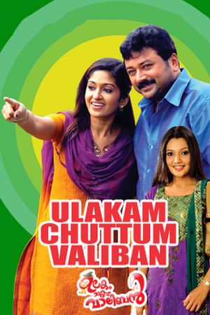 Ulakam Chuttum Valiban's poster