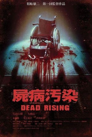 Zombrex: Dead Rising Sun's poster