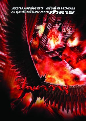 Garuda's poster