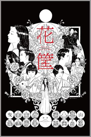 Hanagatami's poster