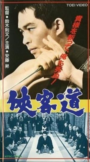 Kyôkaku-dô's poster