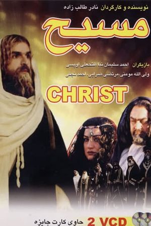 The Messiah's poster