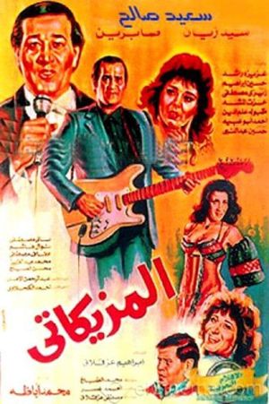 The Musician's poster