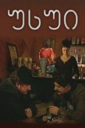 უსუი's poster