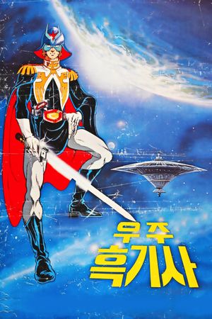 Captain of Cosmos's poster