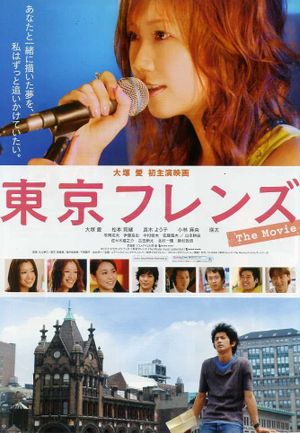 Tokyo Friends: The Movie's poster