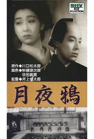 Tsukiyo garasu's poster