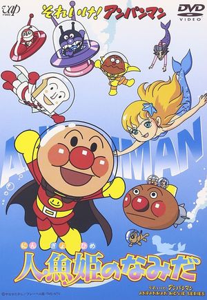 Go! Anpanman: Tears of the Mermaid Princess's poster