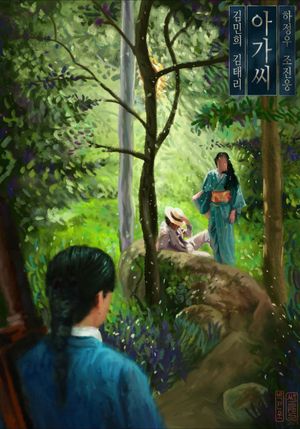 The Handmaiden's poster