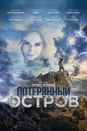 Poteryannyy ostrov's poster