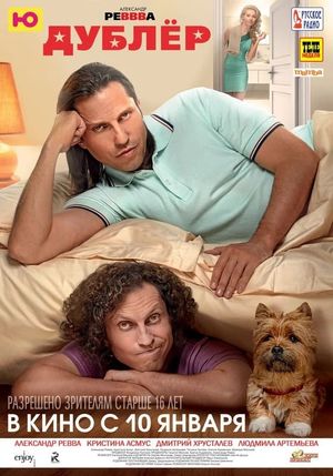 Double's poster